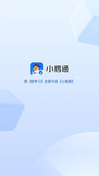 小鹅通听课图1