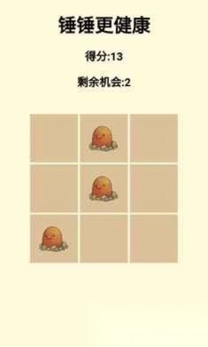 锤锤更健康图3