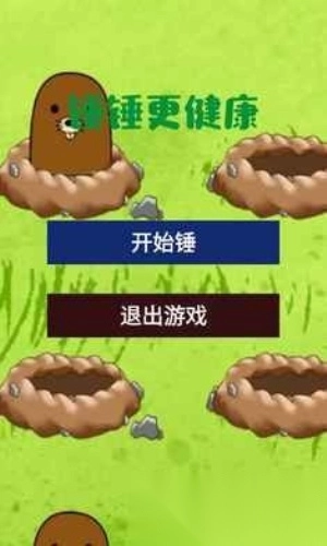 锤锤更健康图1