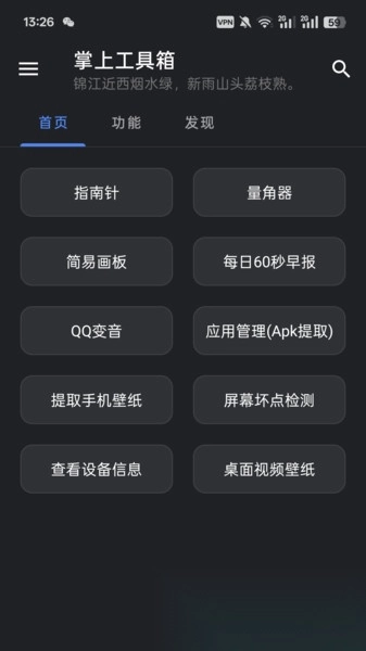 掌上工具箱(1)