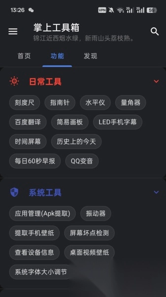 掌上工具箱(2)