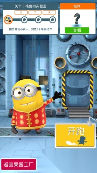 小黄人快跑2