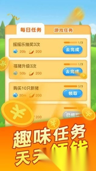 阳光养猪场赚钱版