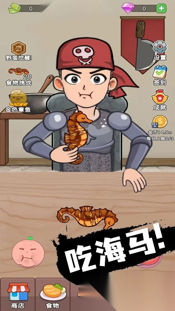 吃货进化论图3