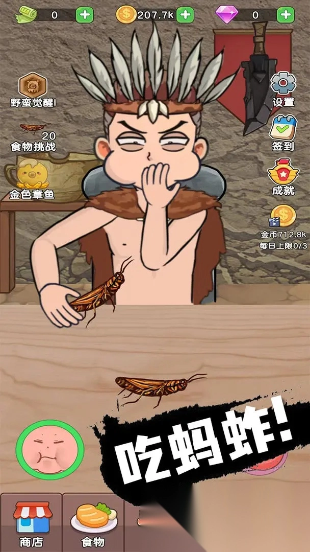 吃货进化论图4