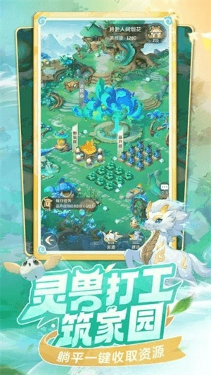 灵兽大冒险截图2