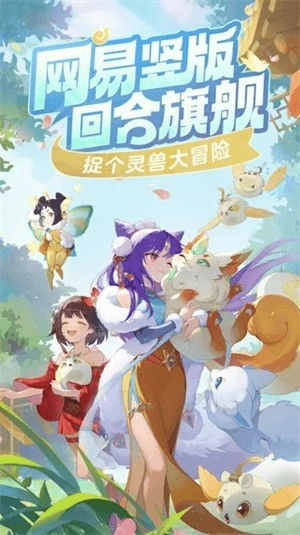 灵兽大冒险截图1