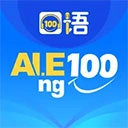 口语100学生端