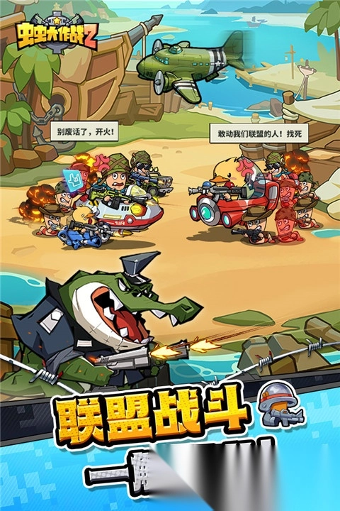 虫虫大作战2截图3