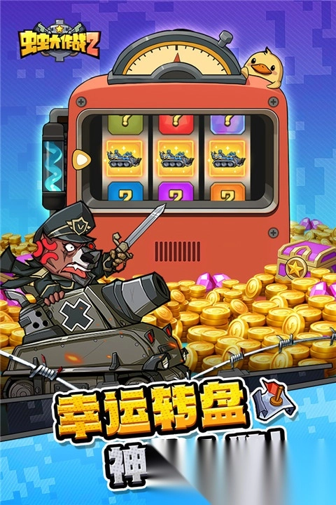 虫虫大作战2截图2