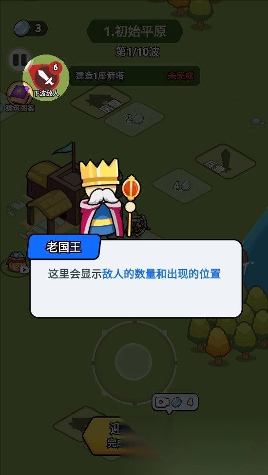 拿下一座城图4