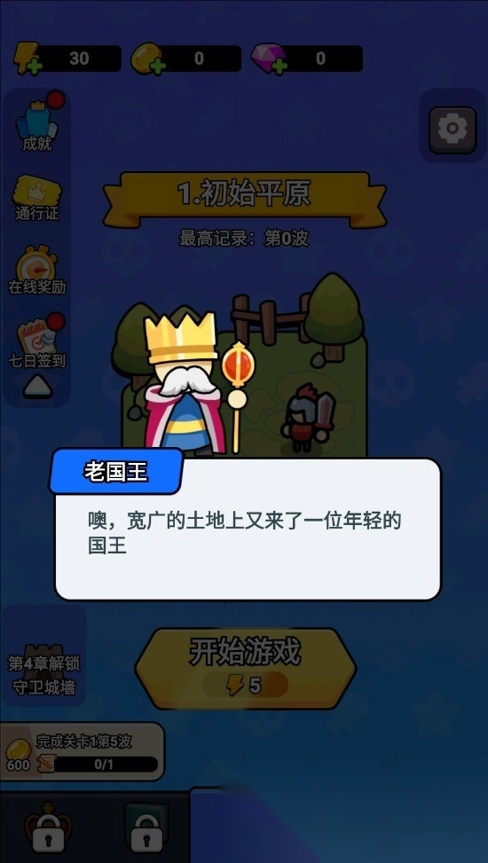 拿下一座城图1