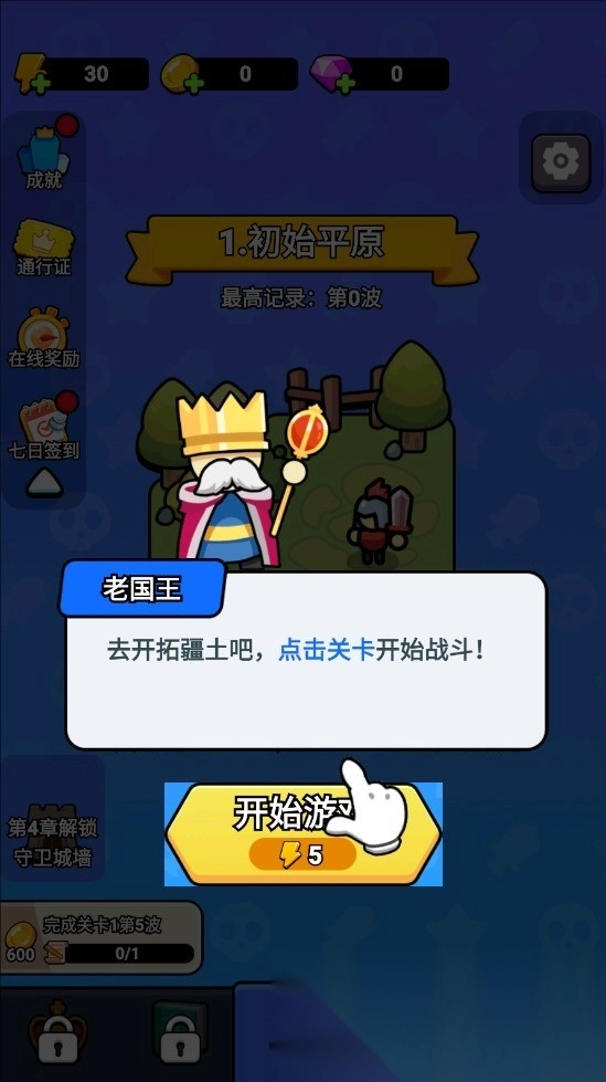 拿下一座城图3