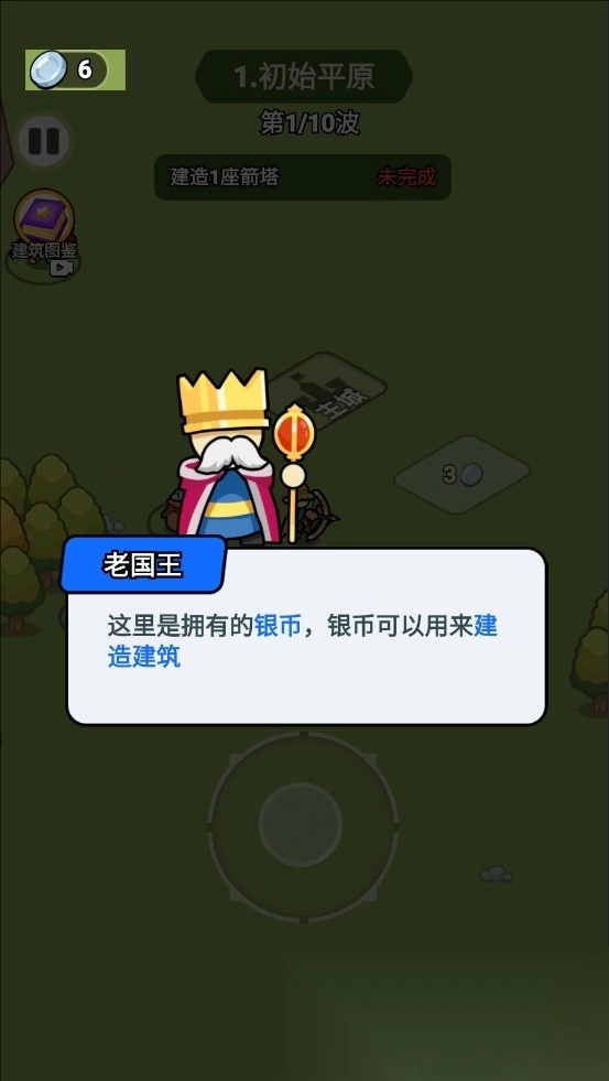 拿下一座城图5