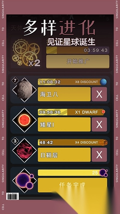 从细胞到奇点国际版截图2
