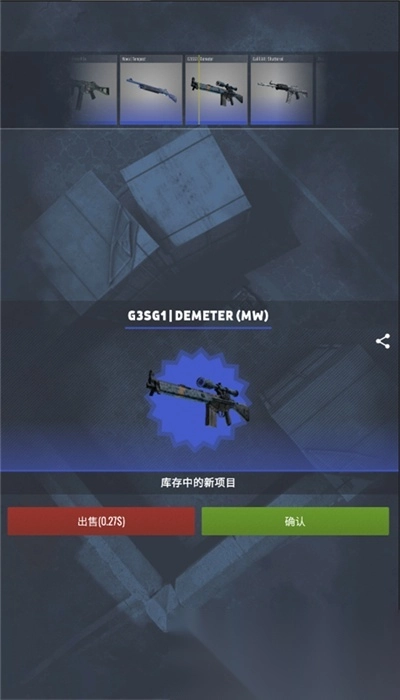 CSGO开箱模拟器手机版