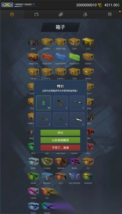CSGO开箱模拟器手机版