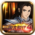 三國大時代4最新版