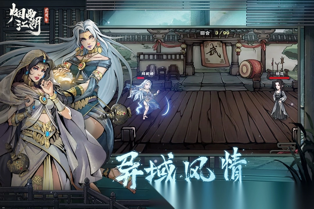 烟雨江湖wiki1