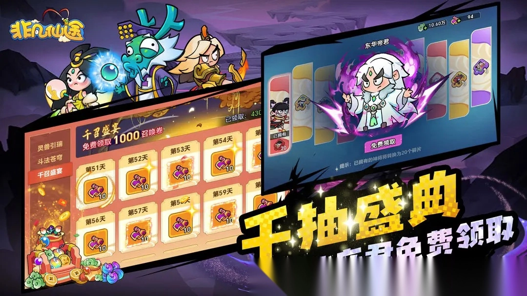非凡仙途(2)