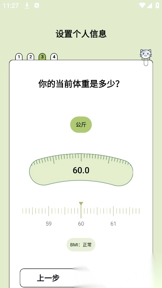 爱伴体重精灵(4)