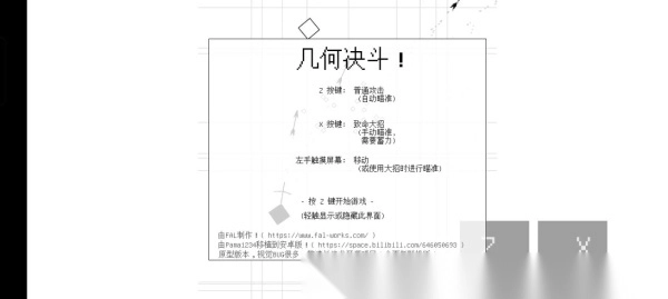 几何决斗内置修改器截图1