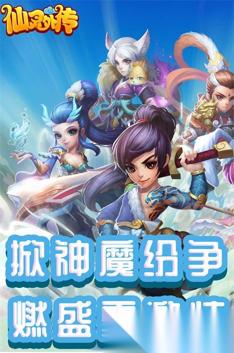 仙灵外传0氪送圣兽(3)