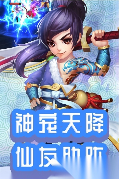 仙灵外传0氪送圣兽(2)