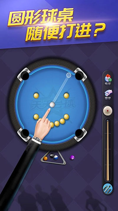 天天台球最新版截图2