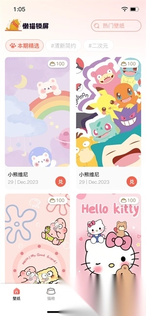 懒猫锁屏(1)