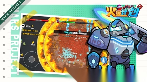 火星计划图1