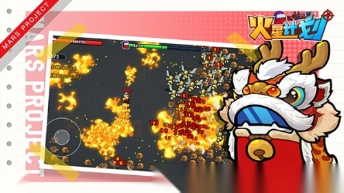 火星计划图4