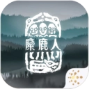 麋鹿人