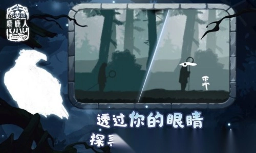 麋鹿人(2)