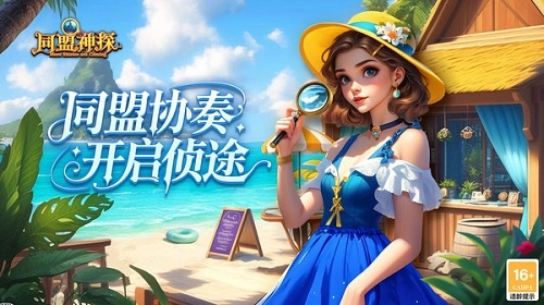 同盟神探(1)