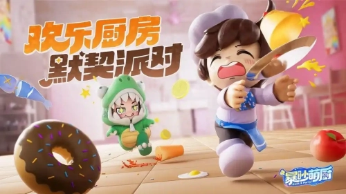 暴吵萌厨游戏图4