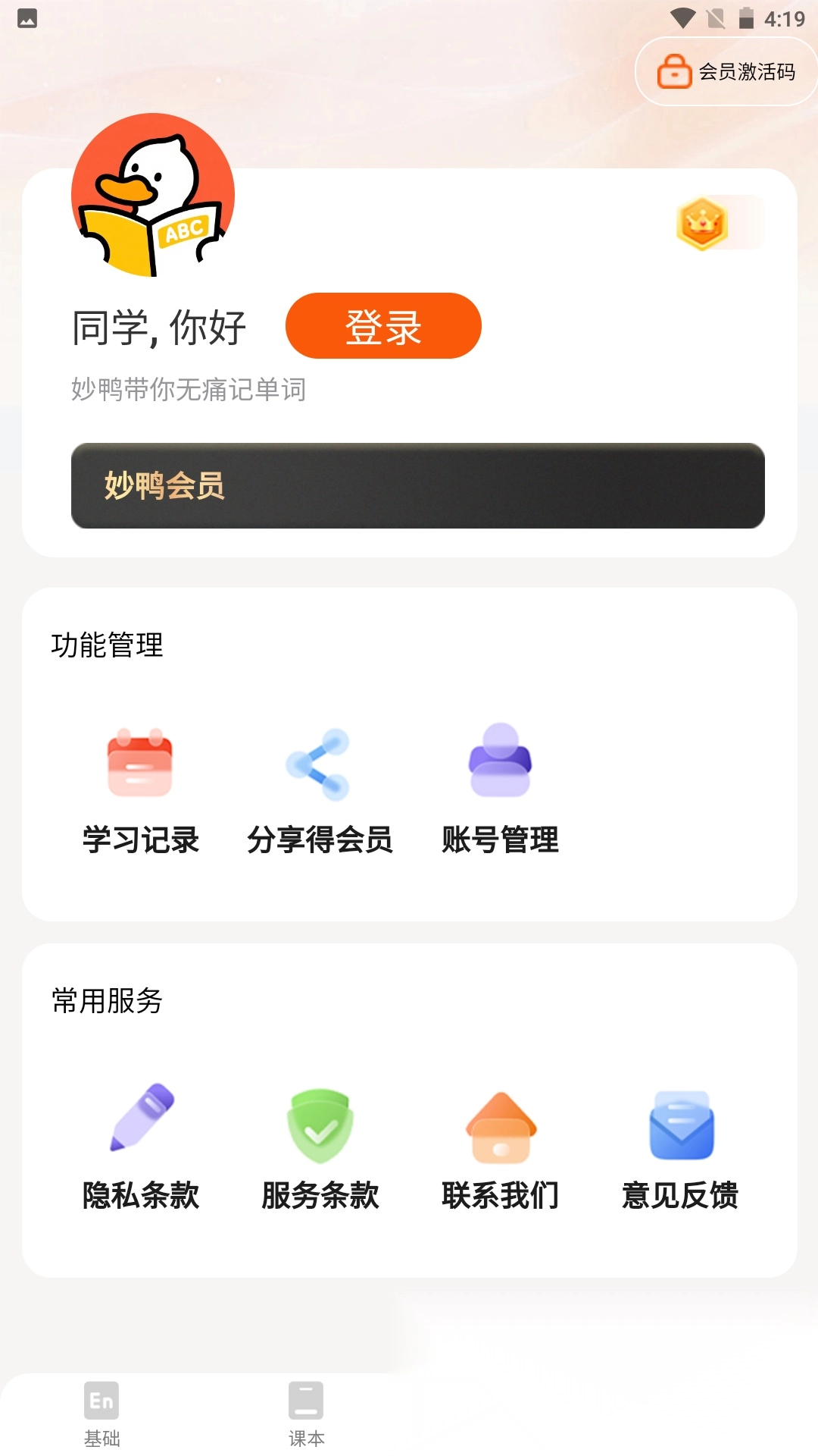 妙鸭单词无广告版图3