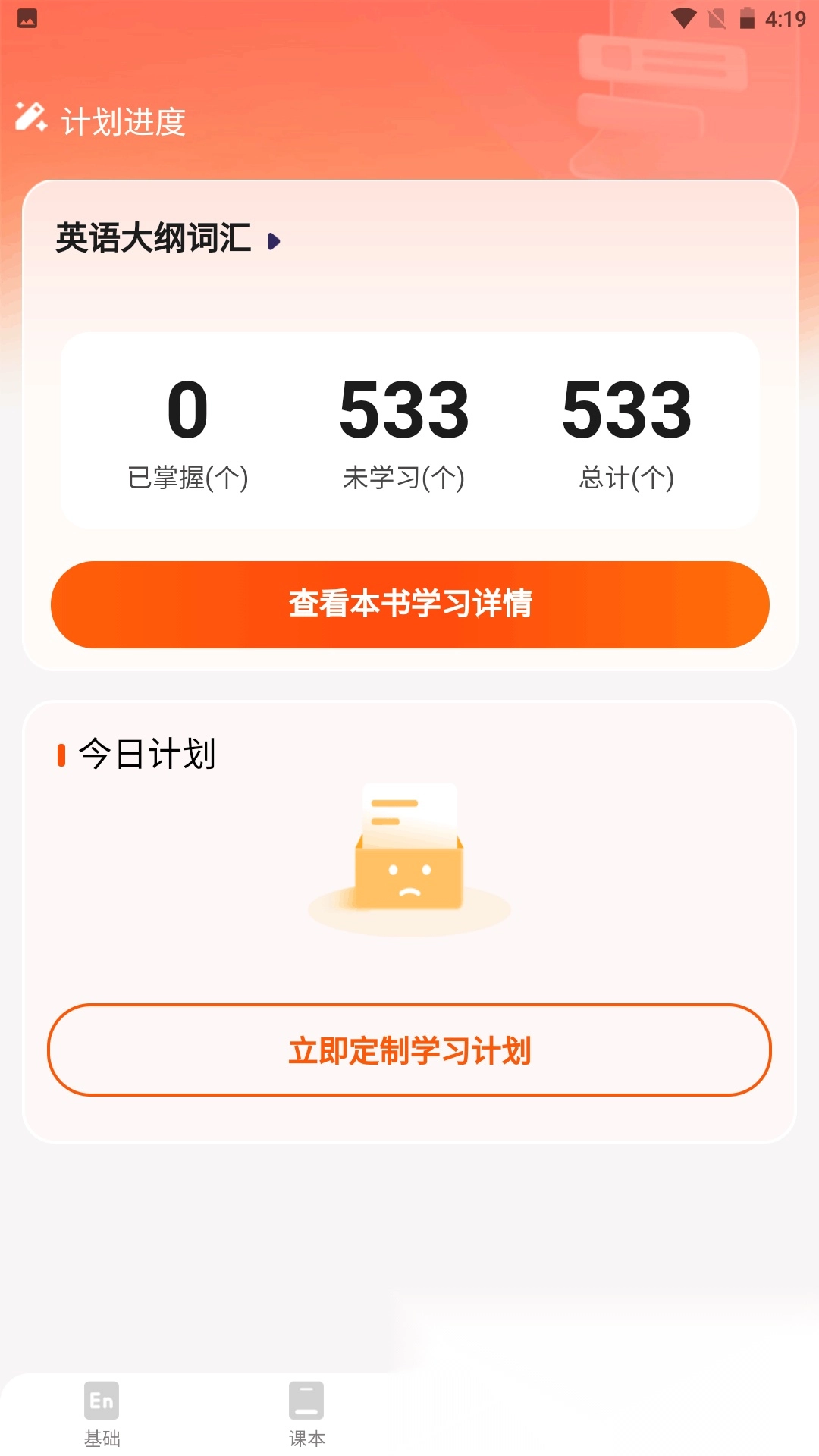 妙鸭单词无广告版图2