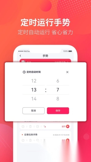 千手自动点击连点器图3