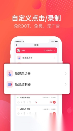 千手自动点击连点器图1