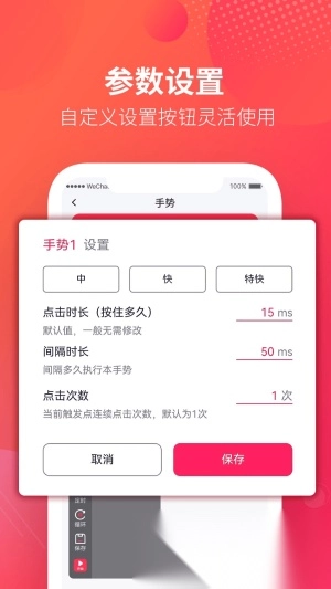 千手自动点击连点器图5