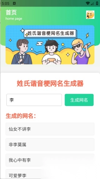 姓氏谐音梗网名生成器(2)