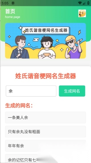 姓氏谐音梗网名生成器(3)