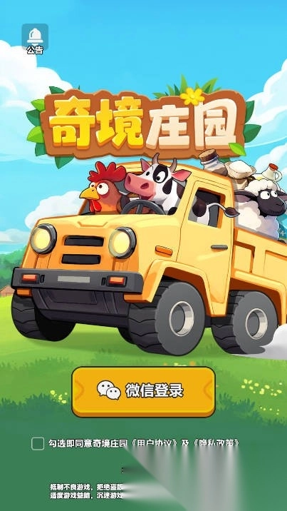 奇境庄园截图2