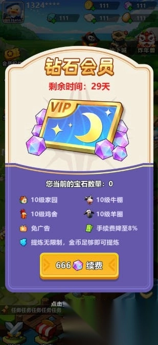 奇境庄园截图4
