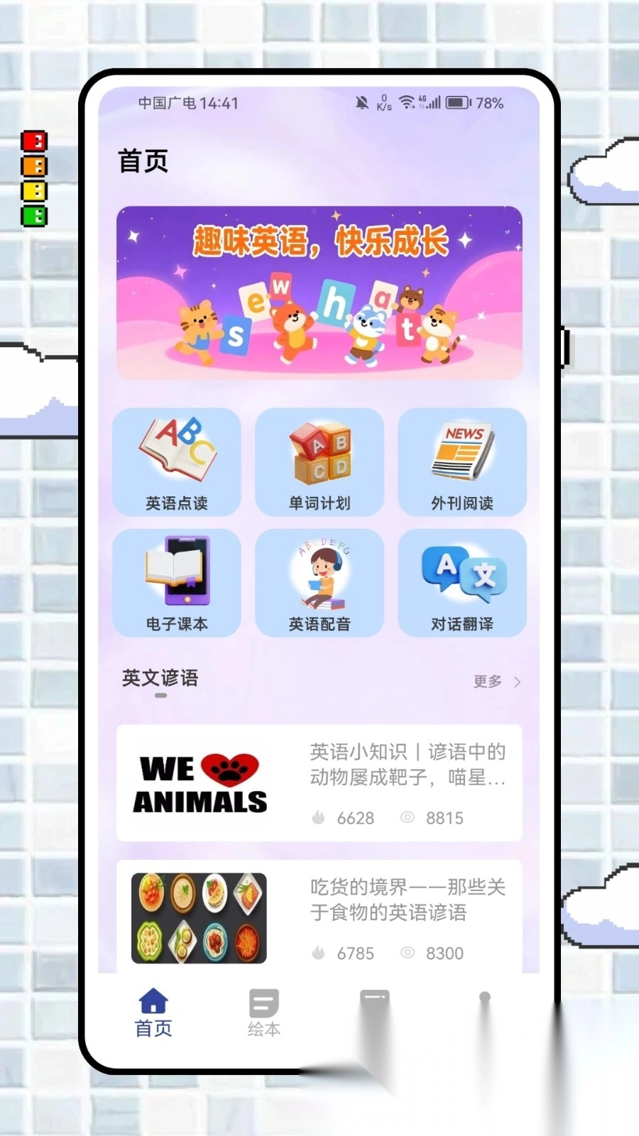 彩虹小译图4
