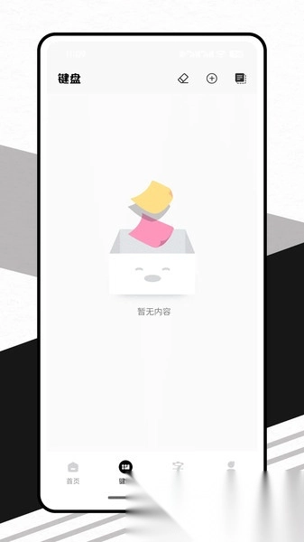 表情符号键盘图1