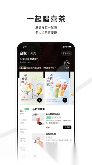 喜茶