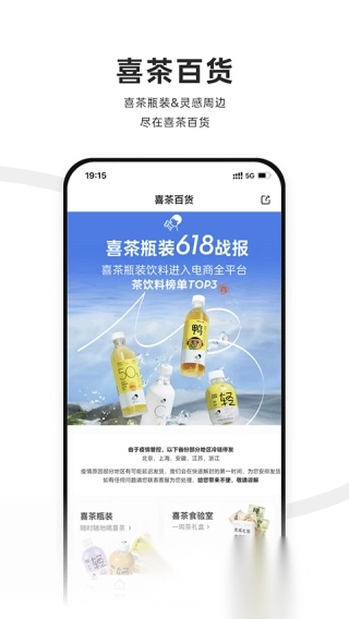 喜茶图5