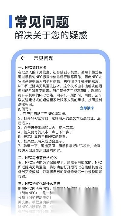 NFC读卡